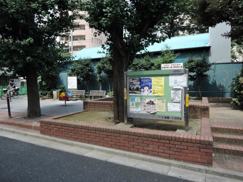 公園　板橋一丁目児童遊園（公園）まで495m