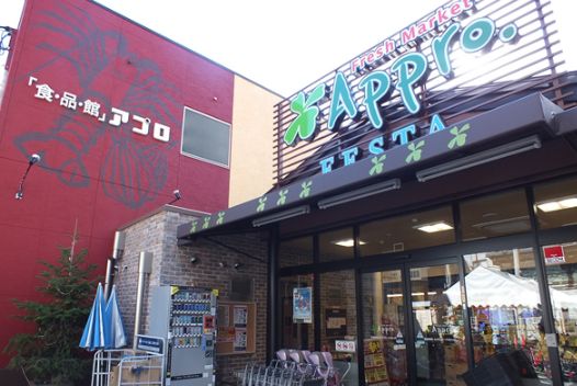 スーパー　食品館アプロ 海老江店ＦＥＳＴＡ（スーパー）まで223m