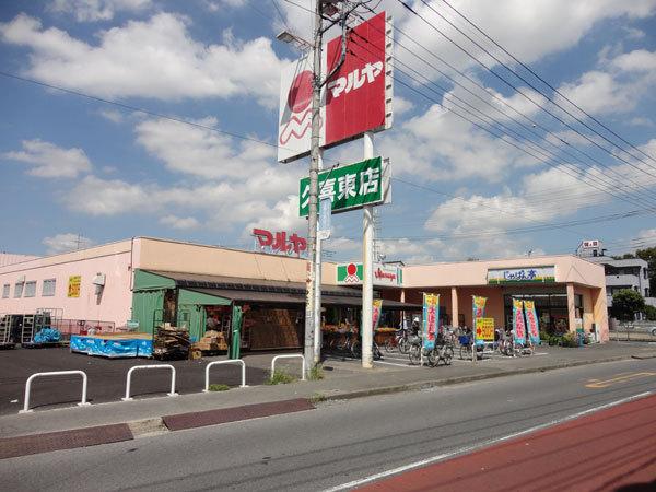 スーパー　マルヤ久喜東店（スーパー）まで354m