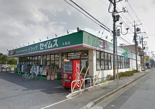 ドラックストア　ドラッグセイムス久喜店（ドラッグストア）まで697m