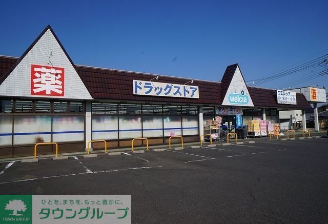 ドラックストア　ウエルシアみどり大間々店（ドラッグストア）まで1370m