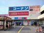 ホームセンター　コーナン（ホームセンター）まで900m