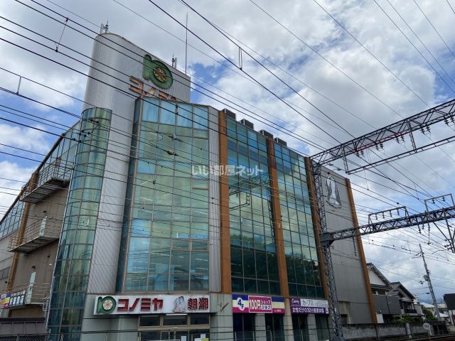 スーパー　スーパーマーケット コノミヤ 弥刀店（スーパー）まで104m
