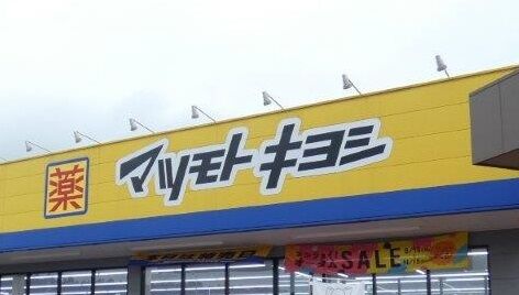 ドラックストア　マツモトキヨシ行田長野店（ドラッグストア）まで887m