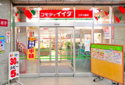 スーパー　コモディイイダ 江戸川橋店（スーパー）まで570m