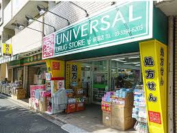 ドラックストア　ユニバーサルドラッグ荻窪店（ドラッグストア）まで284m