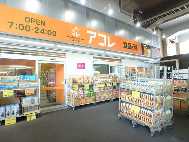 ショッピングセンター　アコレ綾瀬駅東店（ショッピングセンター）まで589m