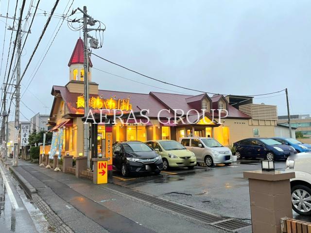 飲食店　リンガーハット浦和中尾店（飲食店）まで518m
