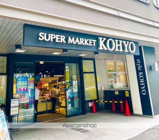 スーパー　SUPERMARKET KOHYO 淀屋橋店（スーパー）まで544m
