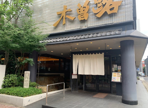 飲食店　木曽路 瓦町店（飲食店）まで69m