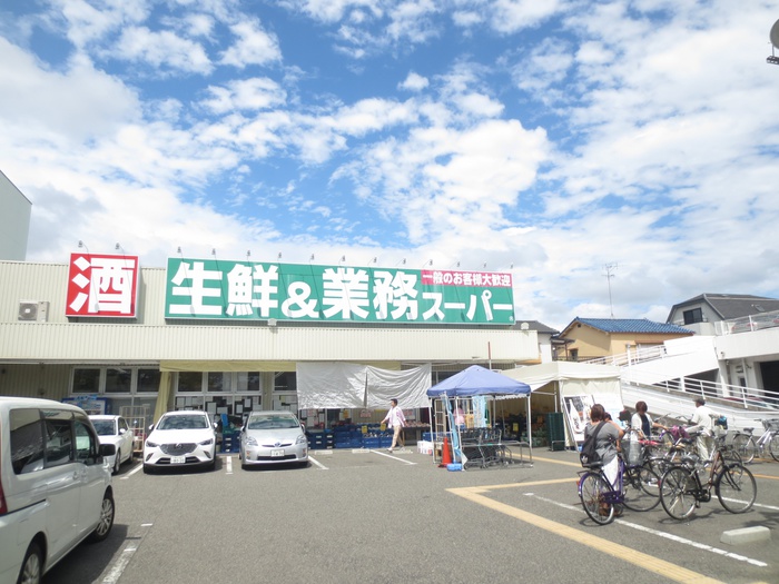 スーパー　業務スーパー（スーパー）まで290m