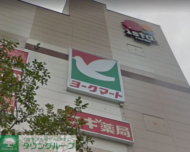 スーパー　ヨークマート日進店（スーパー）まで1046m