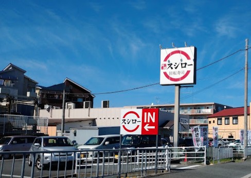 飲食店　スシロー枚方茄子作店（飲食店）まで1385m