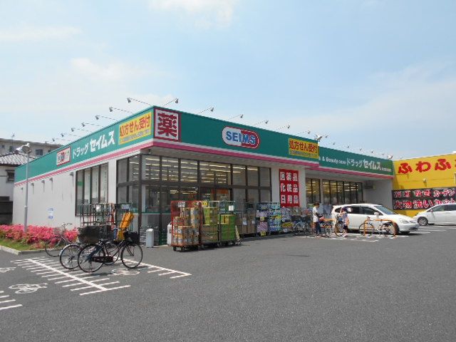 ドラックストア　ドラッグセイムス春日部大場薬局（ドラッグストア）まで503m