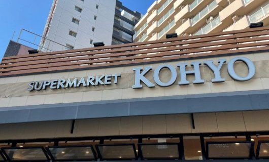 スーパー　コーヨー堀江店（スーパー）まで290m