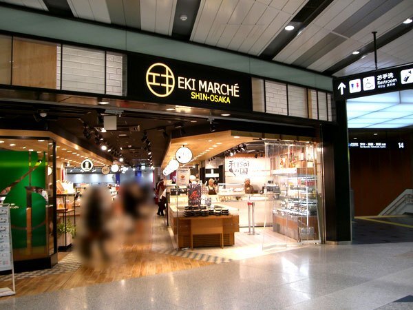 その他　エキマルシェ新大阪（その他）まで859m