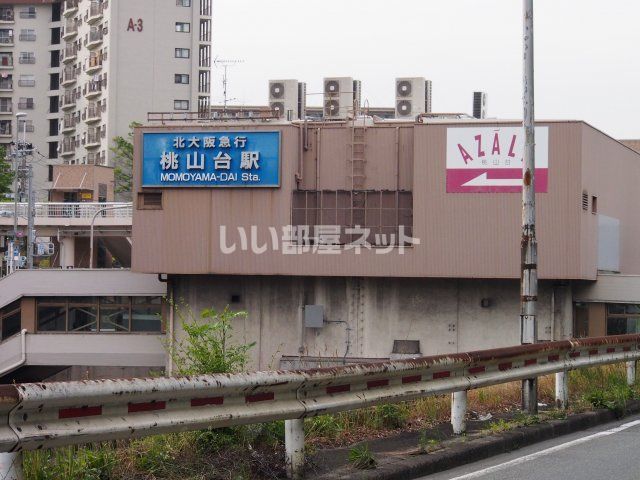 その他　桃山台（その他）まで1316m