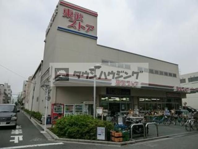 スーパー　東武ストア西尾久店（スーパー）まで200m