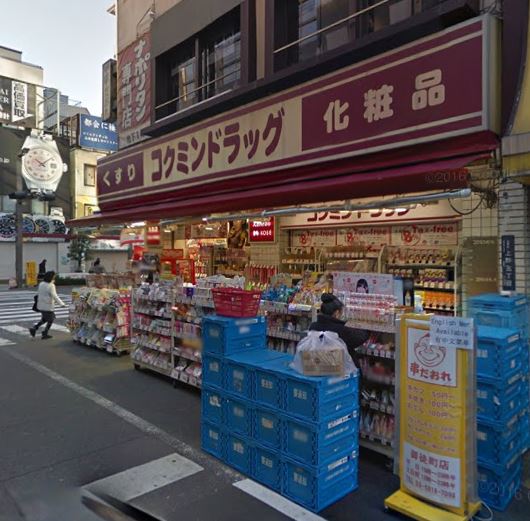 ドラックストア　コクミンドラッグ御徒北口店（ドラッグストア）まで405m