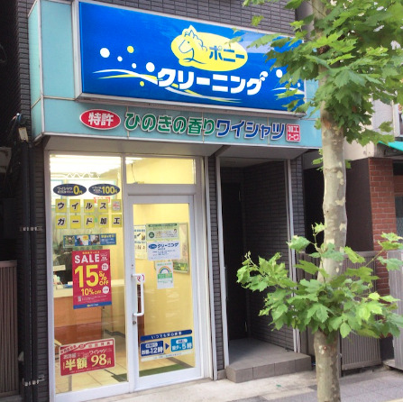 その他　ポニークリーニング御徒町店（その他）まで336m