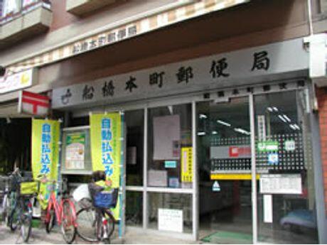 郵便局　船橋郵便局（郵便局）まで1379m
