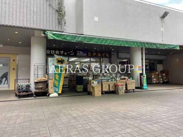 スーパー　(有)南雲商店 支店（スーパー）まで493m