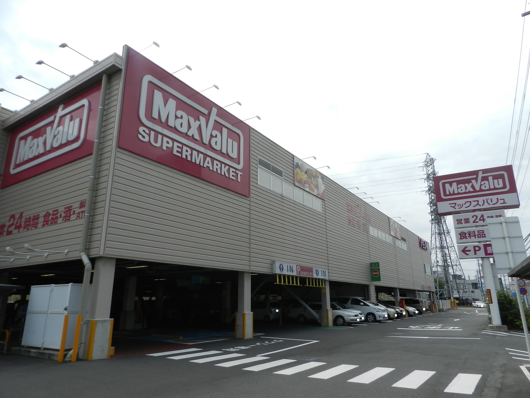 スーパー　マックスバリュ静岡曲金店（スーパー）まで1489m