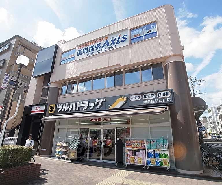 ドラックストア　ツルハドラッグ阪急桂駅西口店（ドラッグストア）まで650m