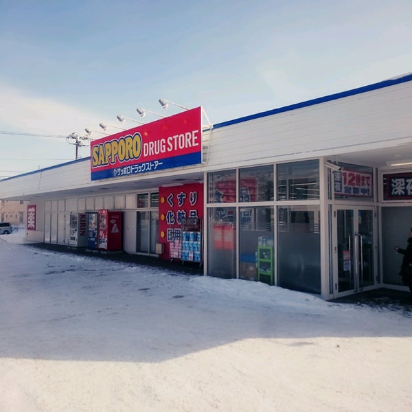 ドラックストア　サツドラ本郷店（ドラッグストア）まで278m