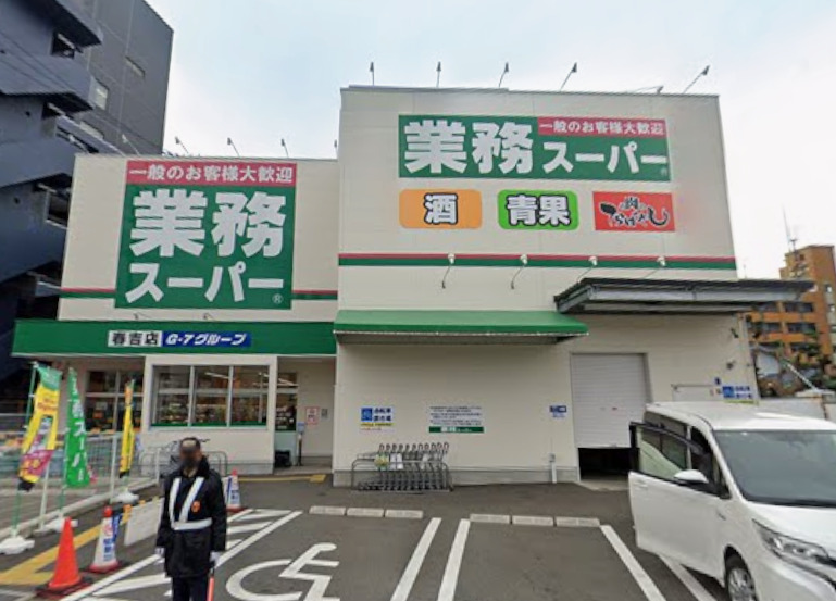 スーパー　業務スーパー 春吉店（スーパー）まで501m