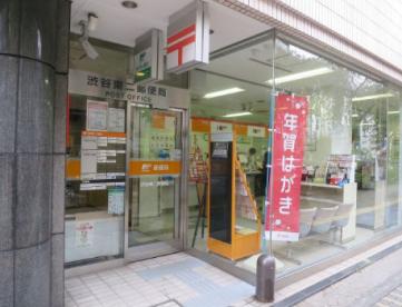 郵便局　渋谷東二郵便局（郵便局）まで123m
