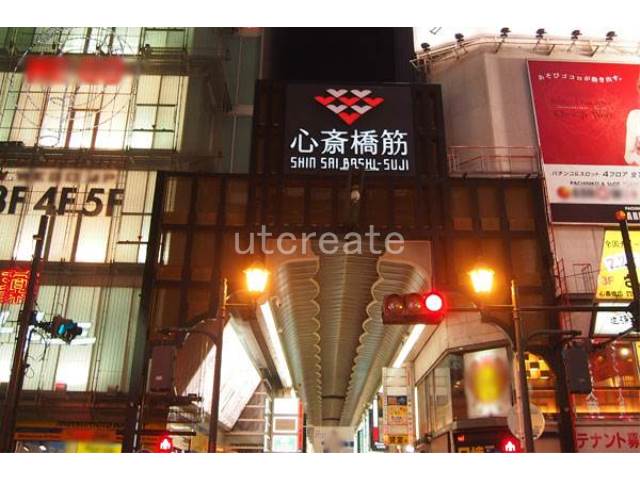 ショッピングセンター　心斎橋筋商店街（ショッピングセンター）まで881m