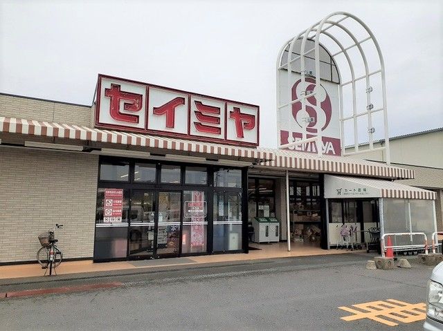 スーパー　セイミヤ（スーパー）まで1200m