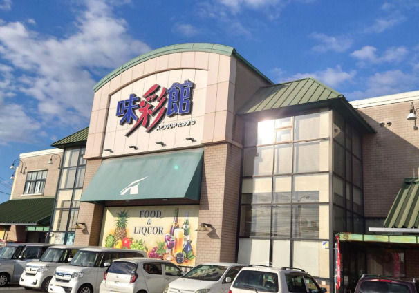 スーパー　味彩館Aコープたかまつ（スーパー）まで616m