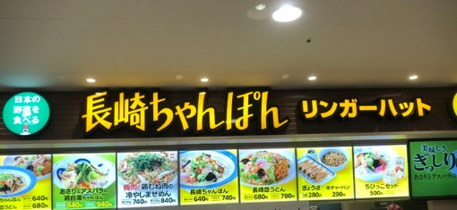 飲食店　リンガーハット イオン板橋ショッピングセンター店（飲食店）まで464m