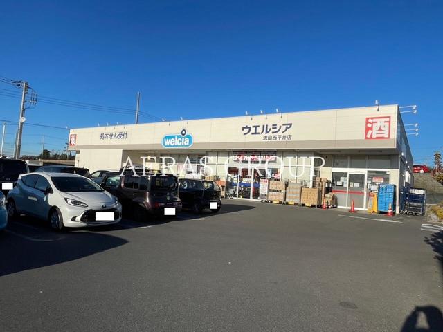 ドラックストア　ウエルシア流山西平井店（ドラッグストア）まで1023m