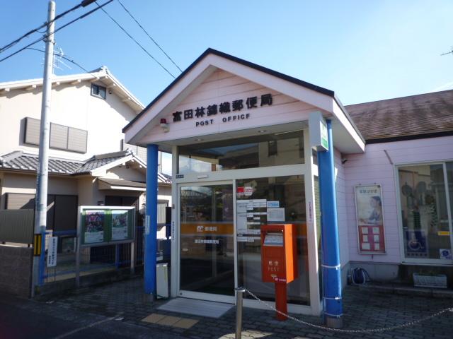 郵便局　富田林錦織郵便局（郵便局）まで245m