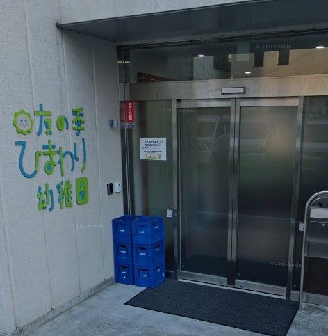 幼稚園・保育園　友の季ひまわり幼稚園（幼稚園・保育園）まで200m