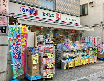 ドラックストア　ドラッグセイムス 幡ケ谷六号通店（ドラッグストア）まで822m