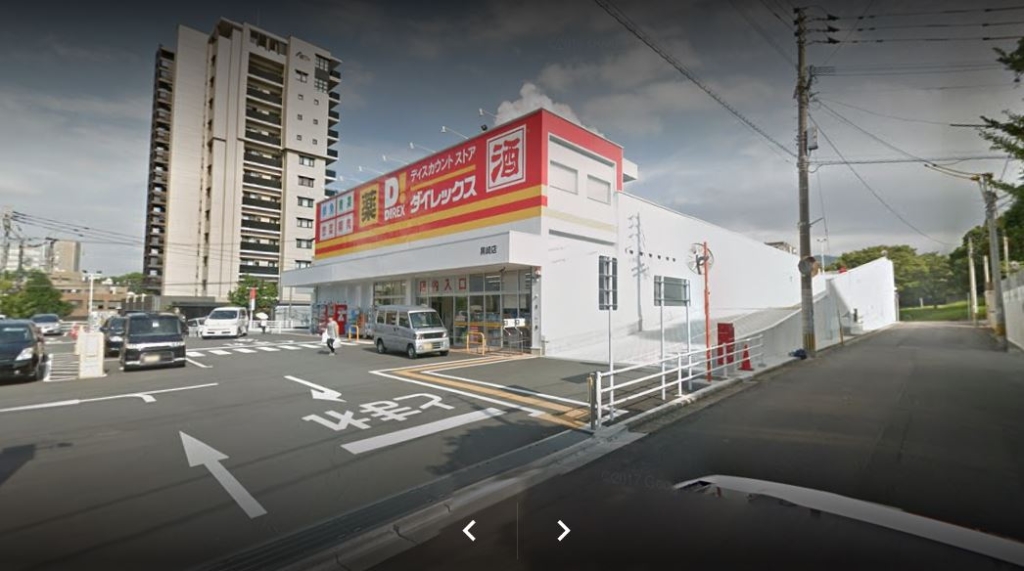 ショッピングセンター　ダイレックス 黒崎店（ショッピングセンター）まで266m