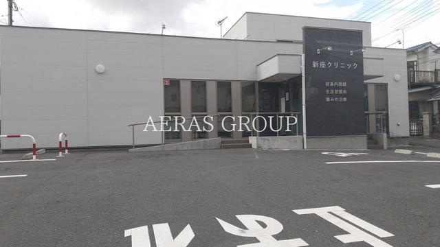 病院　新座クリニック（病院）まで669m
