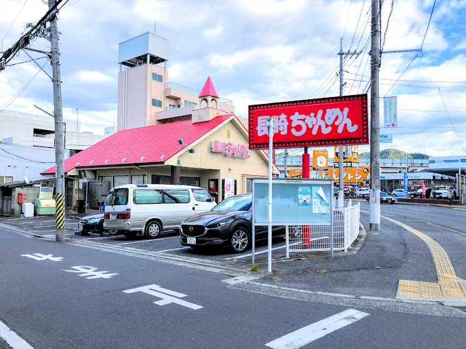 飲食店　長崎ちゃんめん広島府中店（飲食店）まで142m