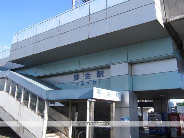 その他　弥生駅（その他）まで1100m
