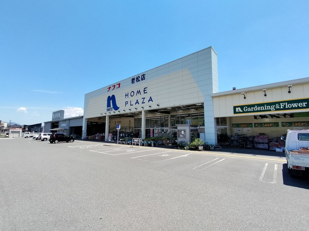 ホームセンター　ホームプラザナフコ 若松店（ホームセンター）まで1150m