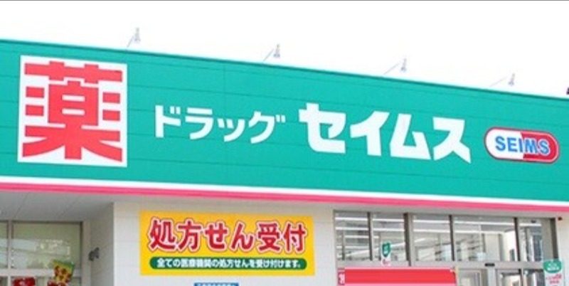 ドラックストア　ドラッグセイムス柴又駅前店（ドラッグストア）まで435m