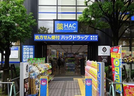 ドラックストア　ハックドラッグ綱島駅東口店（ドラッグストア）まで116m