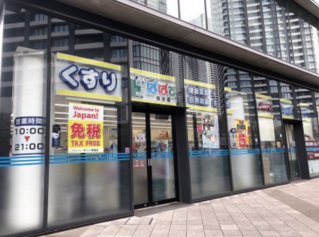 ドラックストア　どらっぐぱぱす晴海店（ドラッグストア）まで876m