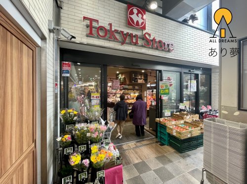 スーパー　東急ストア 綱島駅前店（スーパー）まで1379m