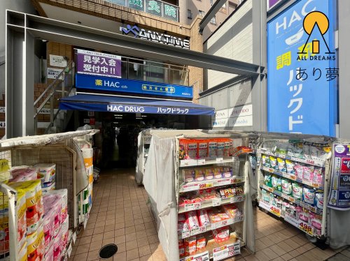 ドラックストア　ハックト?ラック? 綱島駅前店（ドラッグストア）まで1431m