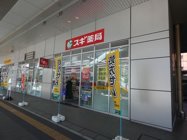 ドラックストア　スギ薬局千葉駅西口店（ドラッグストア）まで1100m